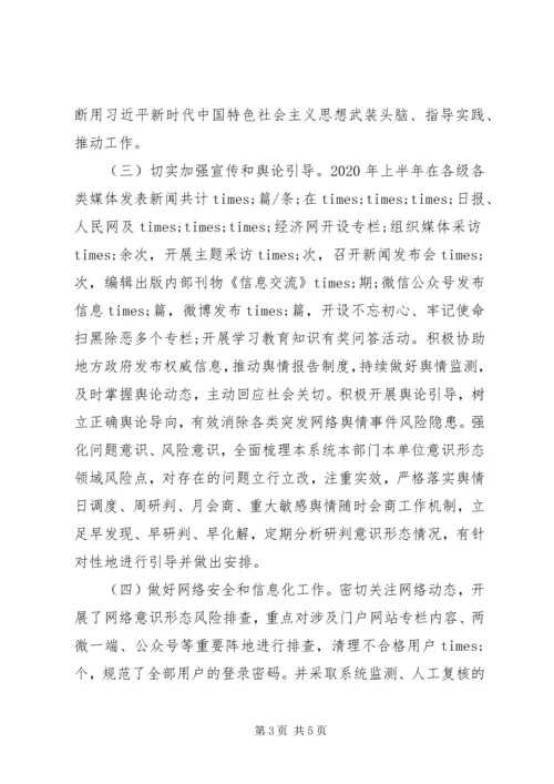 增强“四个意识”、坚定“四个自信”XX年上半年度单位意识形态工作汇报.docx