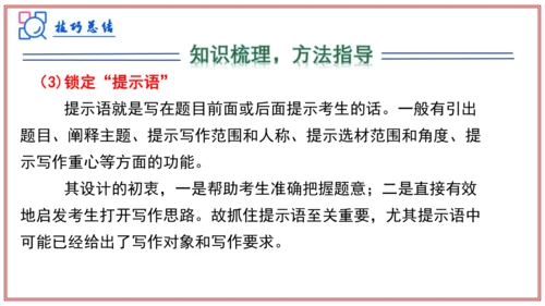 专题06作文（写作模板、审题、结构、语言）（考点串讲）-七年级语文上学期期中考点大串讲（统编版202