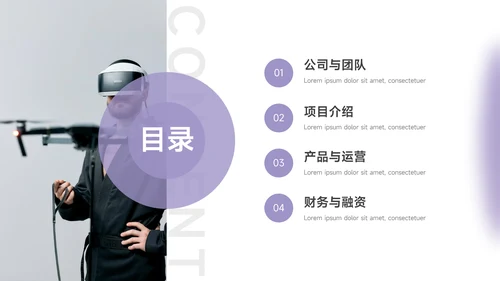 紫色简约大方科技产品介绍PPT模板