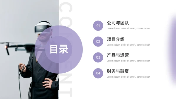 紫色简约大方科技产品介绍PPT模板