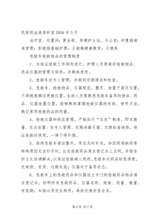 抢救物品管理制度.docx