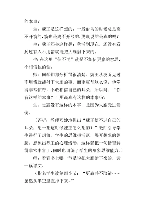 《惊弓之鸟》教学及评析