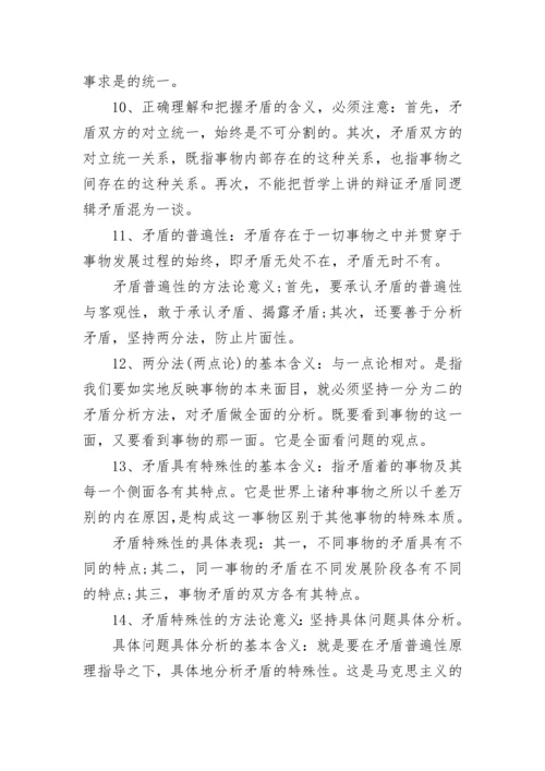 高考政治辩证法知识.docx