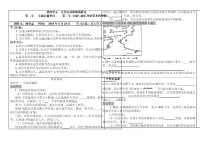 第四单元人类活动的地域联系第二节交通运输布局第三节交通与通信发展带来的变化