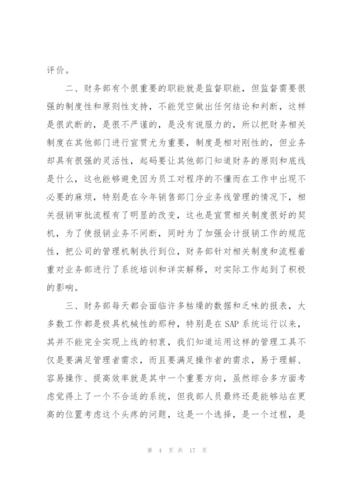 年度财务员工作心得总结.docx