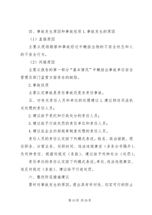 安全事故报告格式.docx