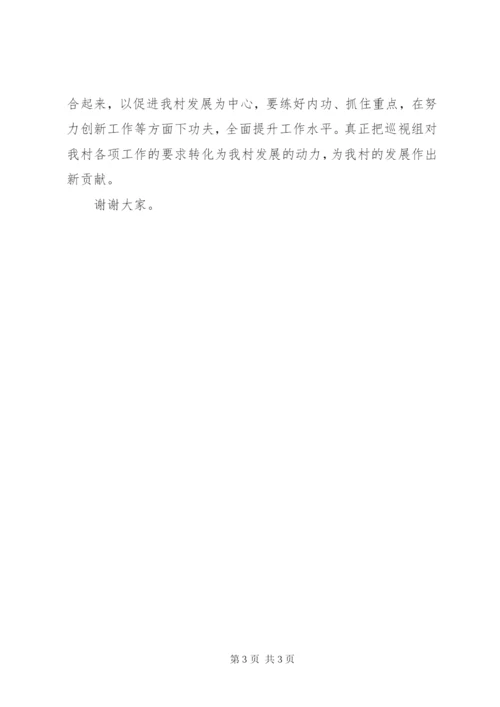 村支部书记在巡视工作动员会上的表态发言.docx