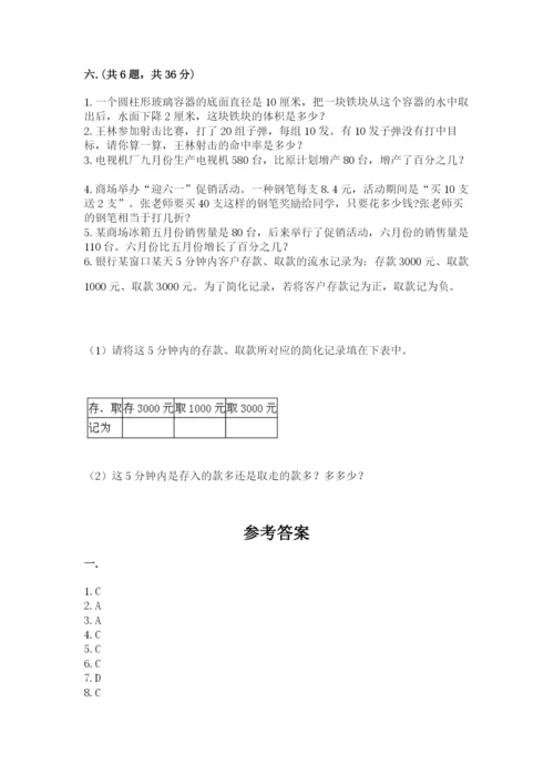 小学六年级数学摸底考试题附参考答案【巩固】.docx