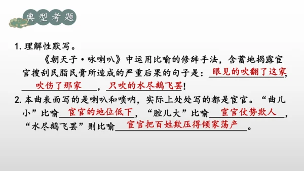 统编版九年级语文下册第六单元 课外古诗词诵读 课件(共69张PPT)