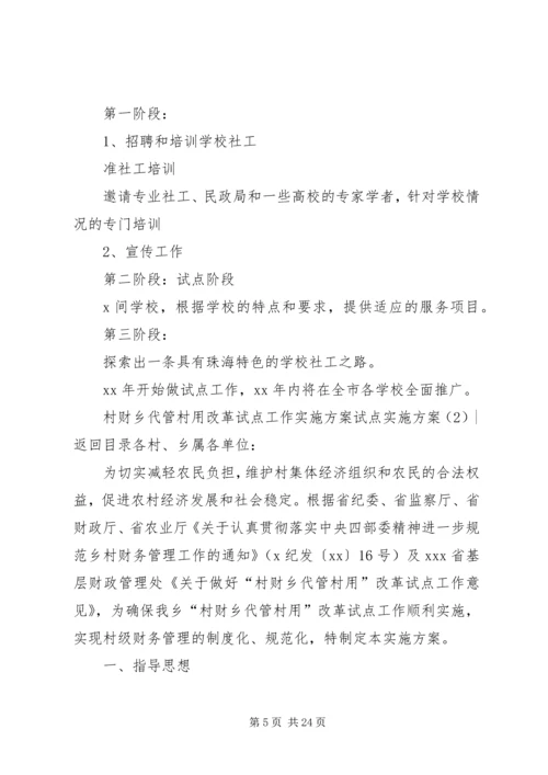 试点实施方案4篇.docx