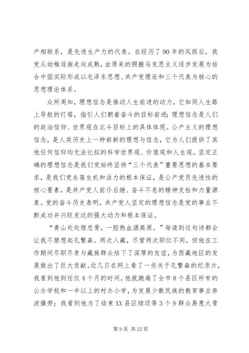 2月预备期党员思想汇报：不断改进不足，努力做得更好_1.docx