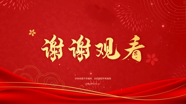 红色喜庆风2025年会节目表演PPT模板