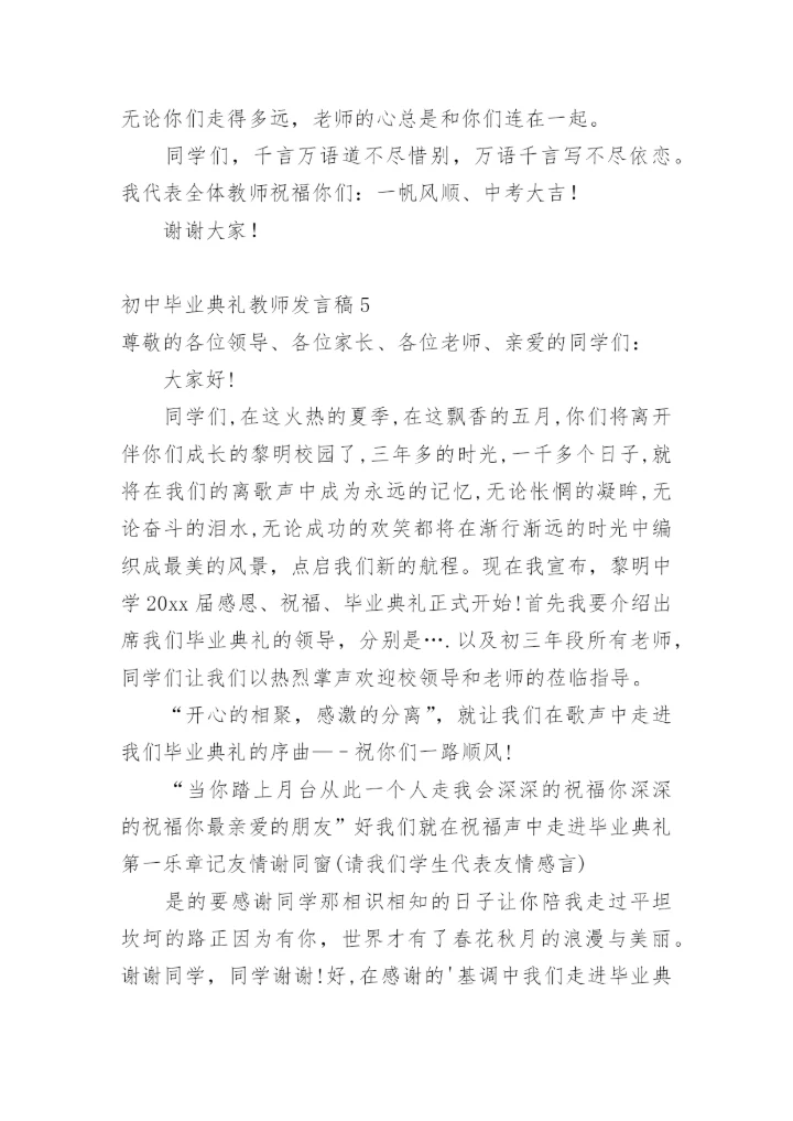 初中毕业典礼教师发言稿_2.docx