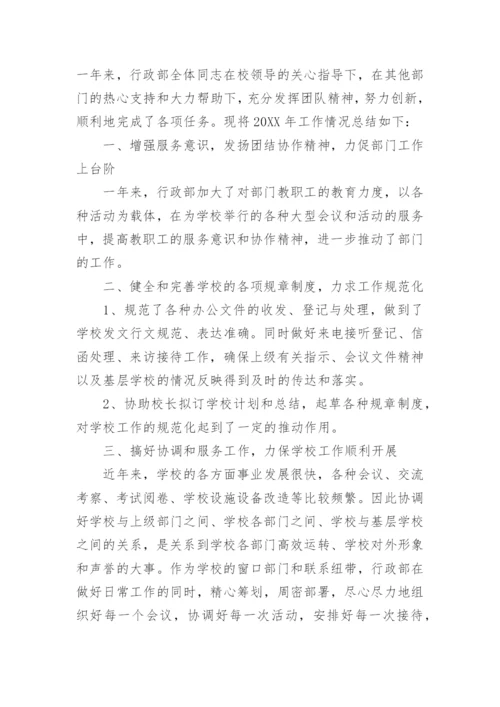 学校人事工作总结.docx