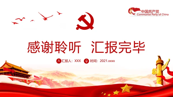 党的领导下的金融发展历程通用PPT党课课件