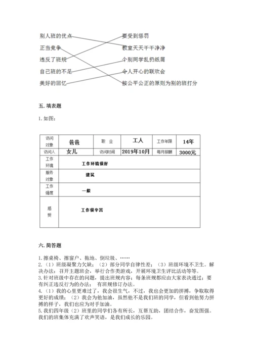 部编版道德与法治四年级上册期中测试卷附参考答案【综合卷】.docx