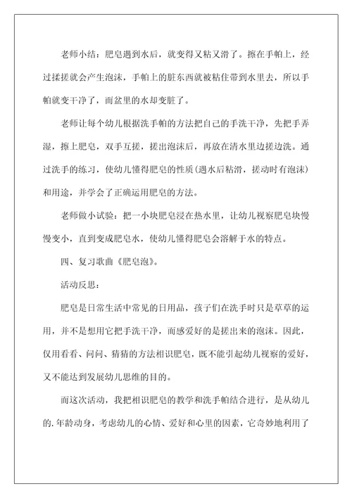 2022《好玩的肥皂》小班教案