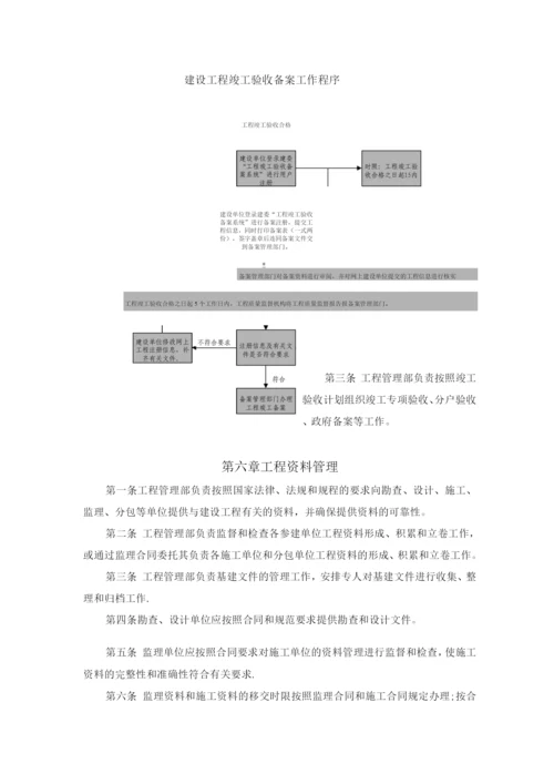 房地产工程现场管理办法.docx