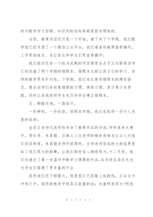 数学组工作汇报范文.docx