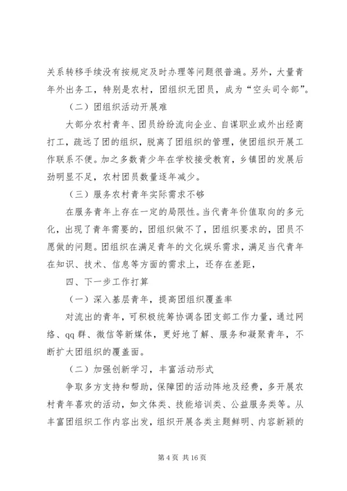 如何做好乡镇实体化“大团委”建设工作调研报告.docx
