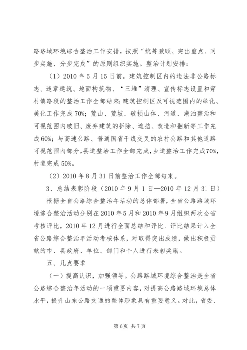 路域环境整治方案 (4).docx