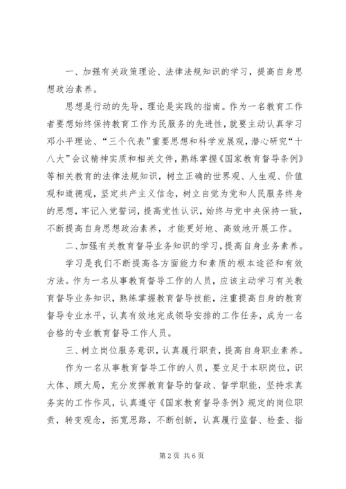 学习义务教育均衡发展材料心得体会 (3).docx