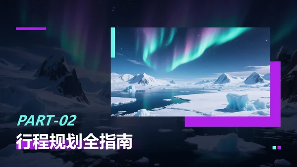 蓝紫色商务风极地旅游攻略PPT模板