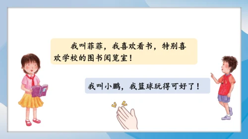 （2024）统编版道德与法治一年级上册（6）手拉手交朋友 课件