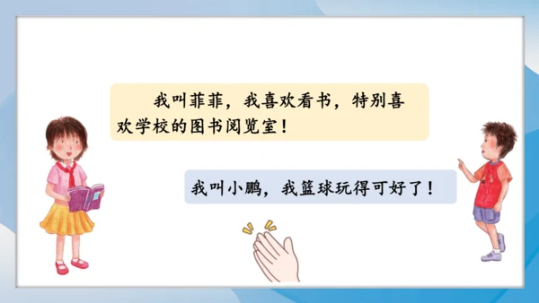 （2024）统编版道德与法治一年级上册（6）手拉手交朋友 课件