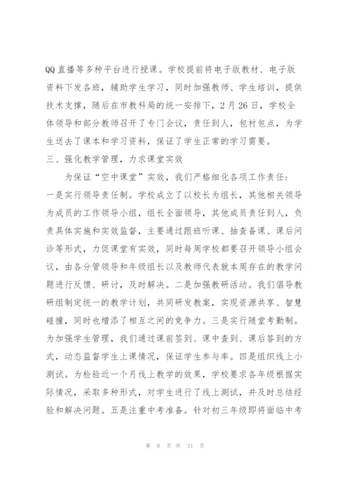 疫情防控工作汇报材料八篇.docx