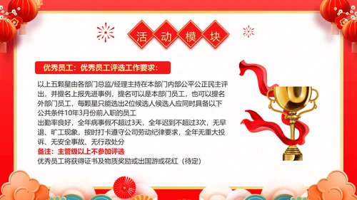 红色喜庆风团拜会新春团拜会PPT模板春节