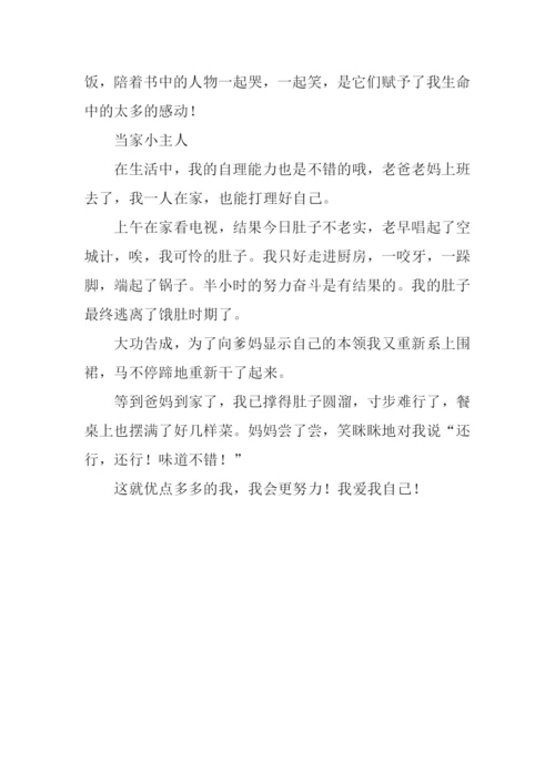 我自己作文0.docx