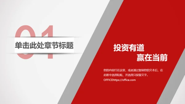 金融理财投资银行储蓄基金通用PPT模板