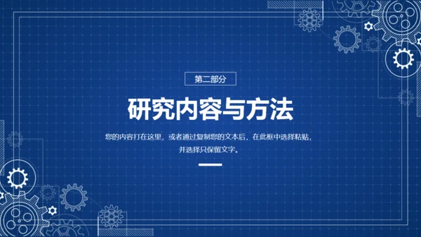 机械与电子学院毕业答辩PTP模板