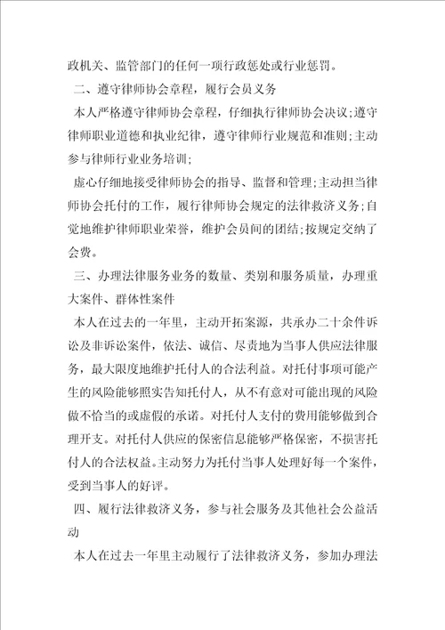 关于律师年度个人总结6篇