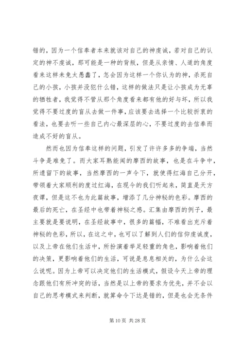 毒木圣经读后感.docx