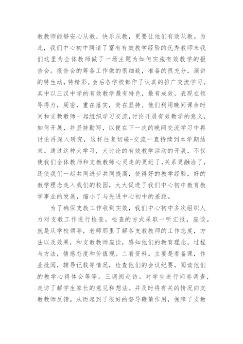 学校支教工作总结.docx