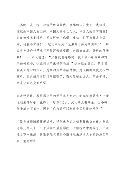 北京冬奥会冬残奥会总结表彰大会优秀观后感八篇.docx