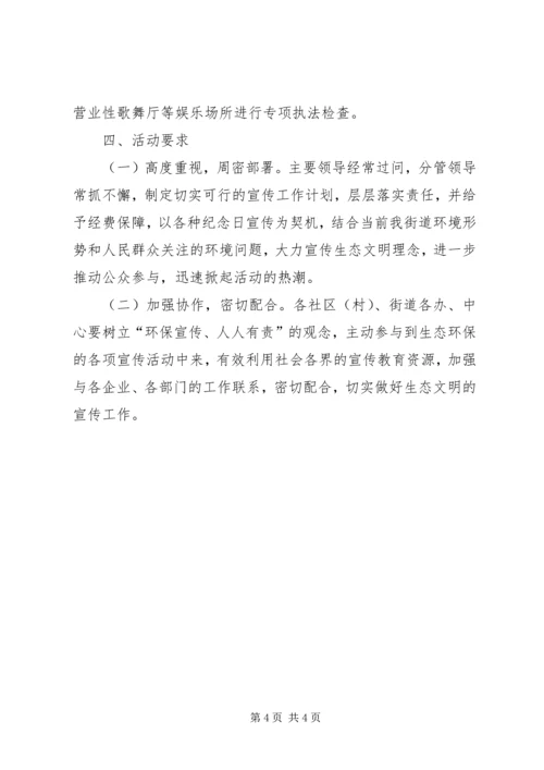 街道环境宣传教育工作方案.docx