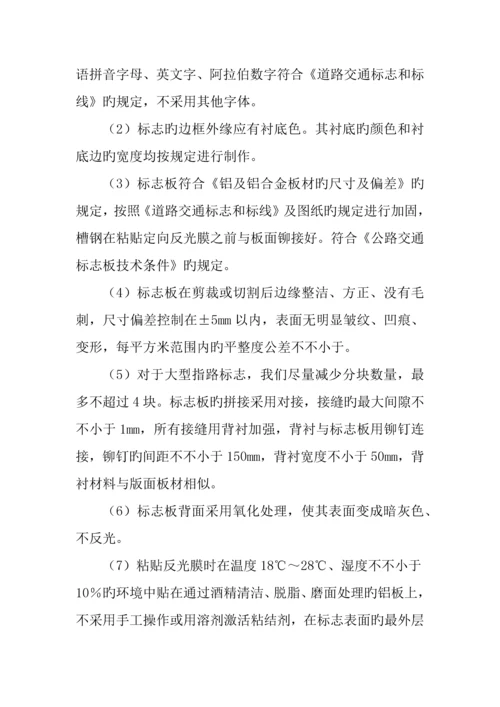 交通标志牌施工方案.docx