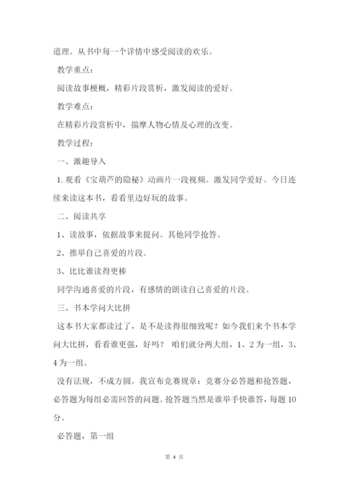 宝葫芦的秘密教案设计一等奖.docx