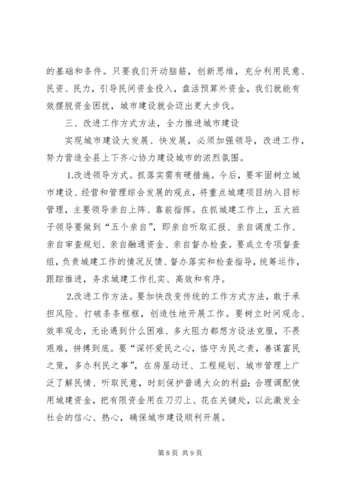 县委书记在城市建设推进会议上的讲话 (2).docx