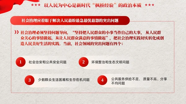 红色党建新时代枫桥经验的核心要义党课培训课件PPT