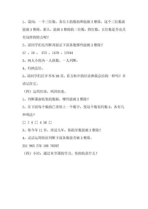 小学五级数学教学案例与反思