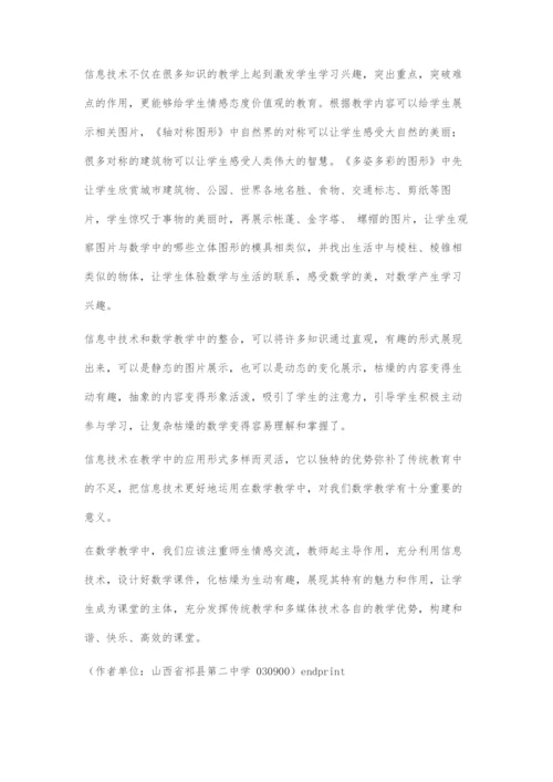 信息技术在初中数学教学中的作用.docx