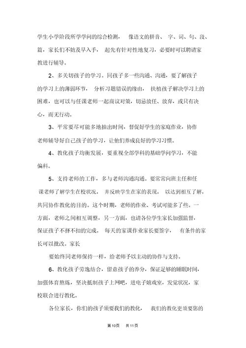 关于六年级家长会班主任发言稿范文(精选3篇)