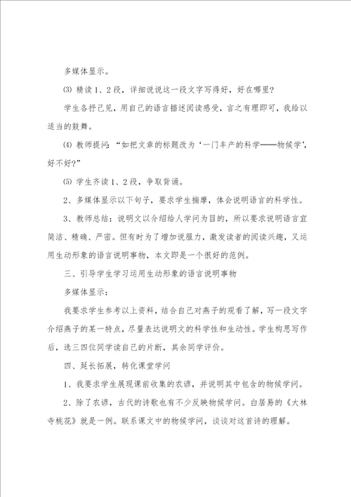 大自然的语言教案模板集合10篇