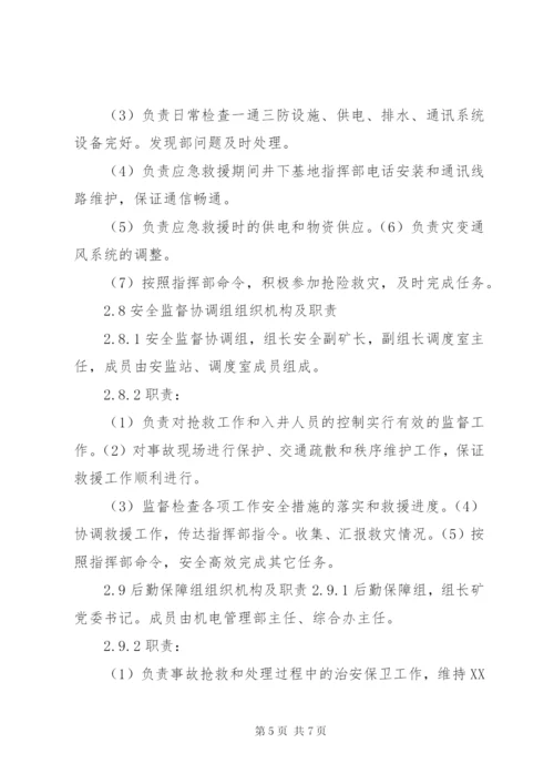 应急救援组织机构及职责[五篇].docx