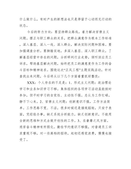 组织生活会会议记录.docx