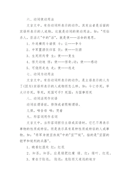 人教版初中语文知识点总结.docx